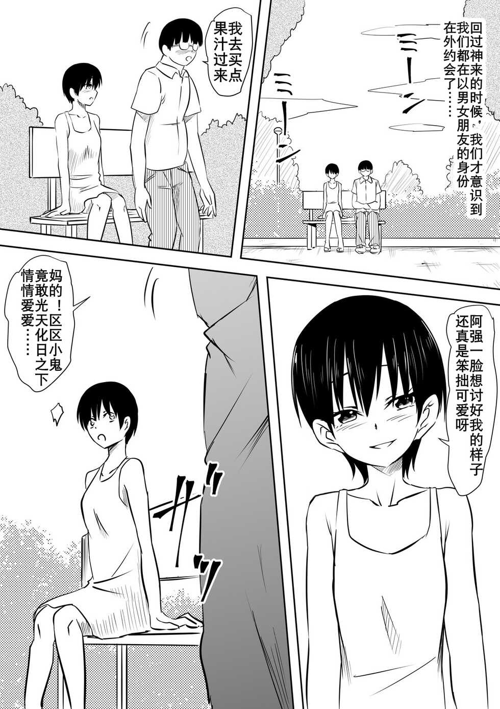 [Mikezoutei] InCha Otaku no Boku to YouCha Otenba Kanojo no Icha Love Yarimakuri Seichouki [Chinese] [K记翻译] - Page 15