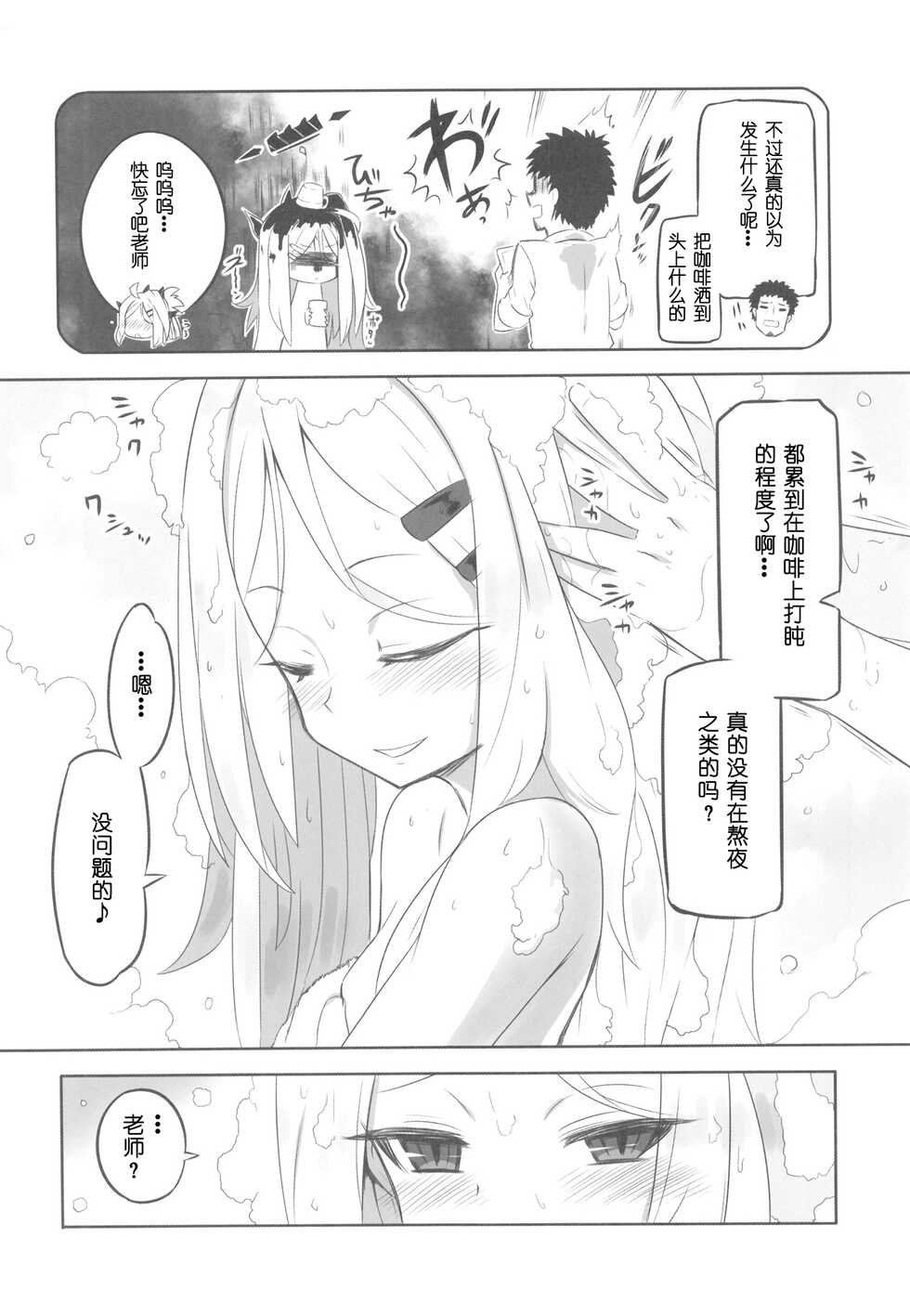 (C100) [CLOCK STAR (Kronosaurus)] Kaikan Archive (Blue Archive) [Chinese] - Page 5