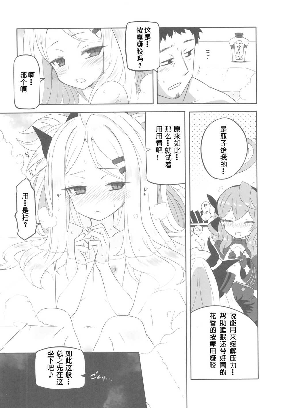 (C100) [CLOCK STAR (Kronosaurus)] Kaikan Archive (Blue Archive) [Chinese] - Page 9