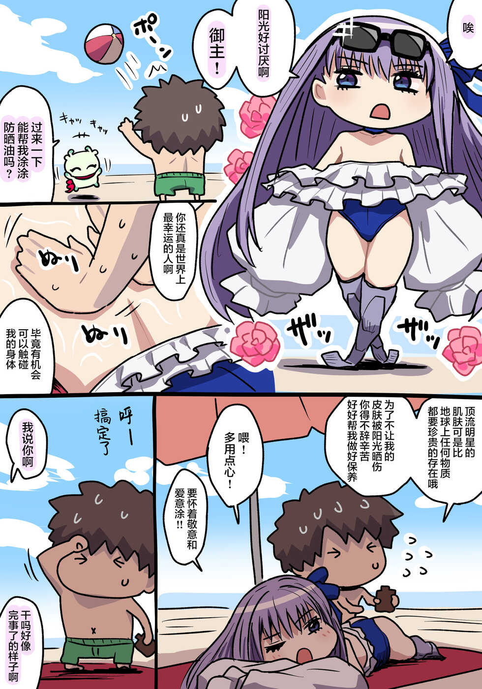 [ぽののぞ] 水着メルト (Fate/Grand Order) [Chinese] [Andolf出资汉化] - Page 1
