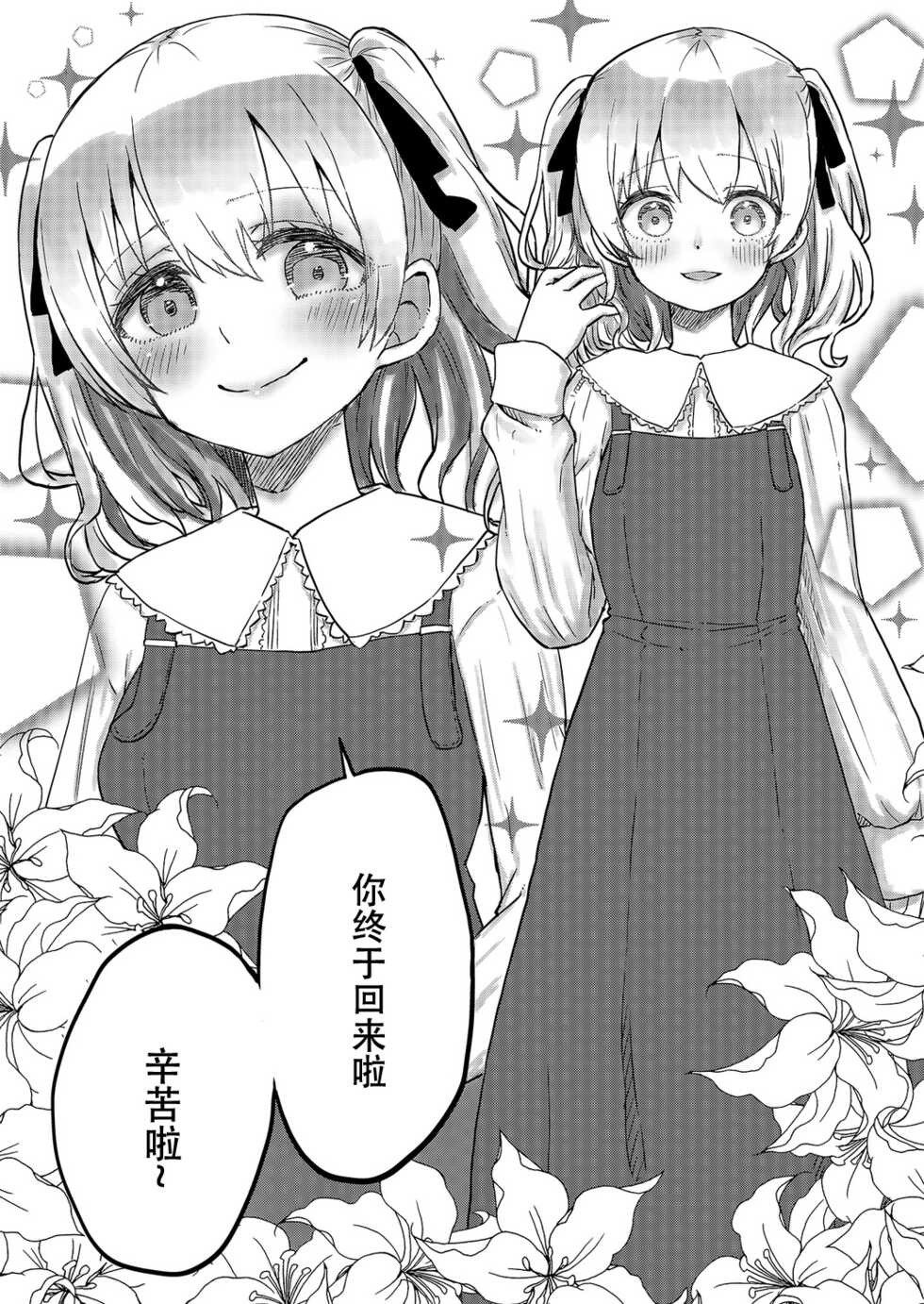 [LIN]futago shimaichann no yuri seikatu(4)【Dokiki汉化组】 - Page 6