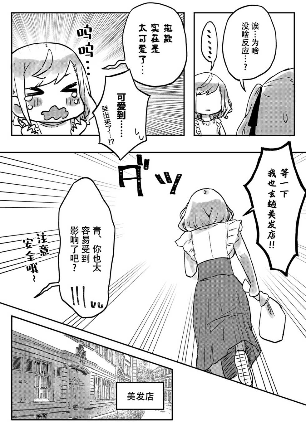 [LIN]futago shimaichann no yuri seikatu(4)【Dokiki汉化组】 - Page 7