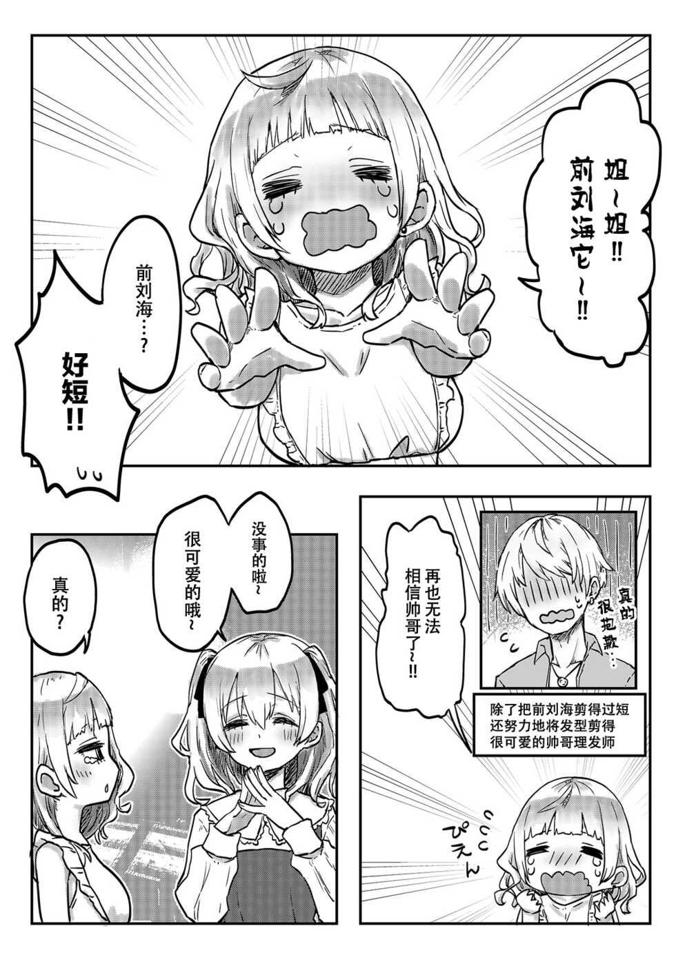 [LIN]futago shimaichann no yuri seikatu(4)【Dokiki汉化组】 - Page 9