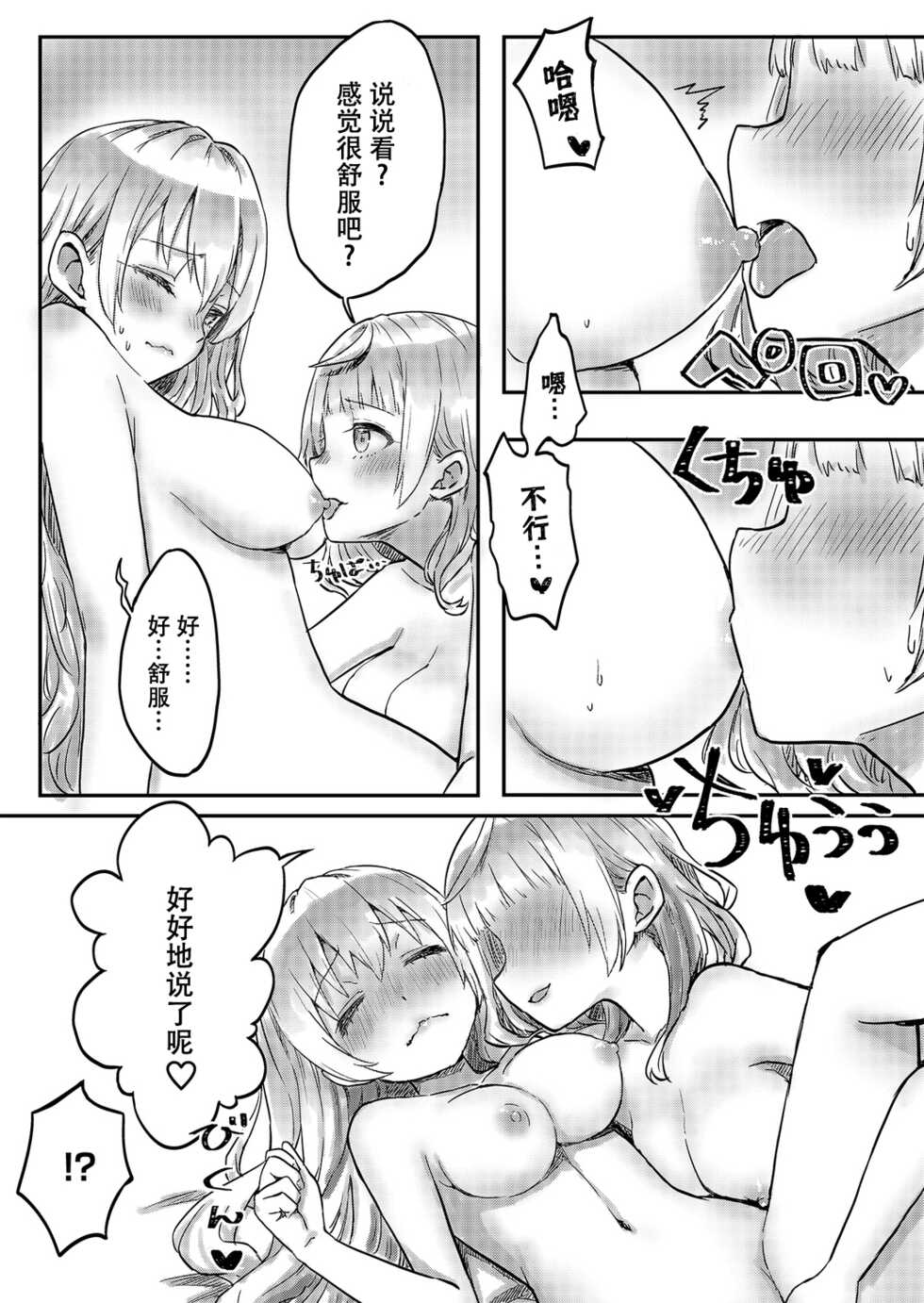 [LIN]futago shimaichann no yuri seikatu(4)【Dokiki汉化组】 - Page 22