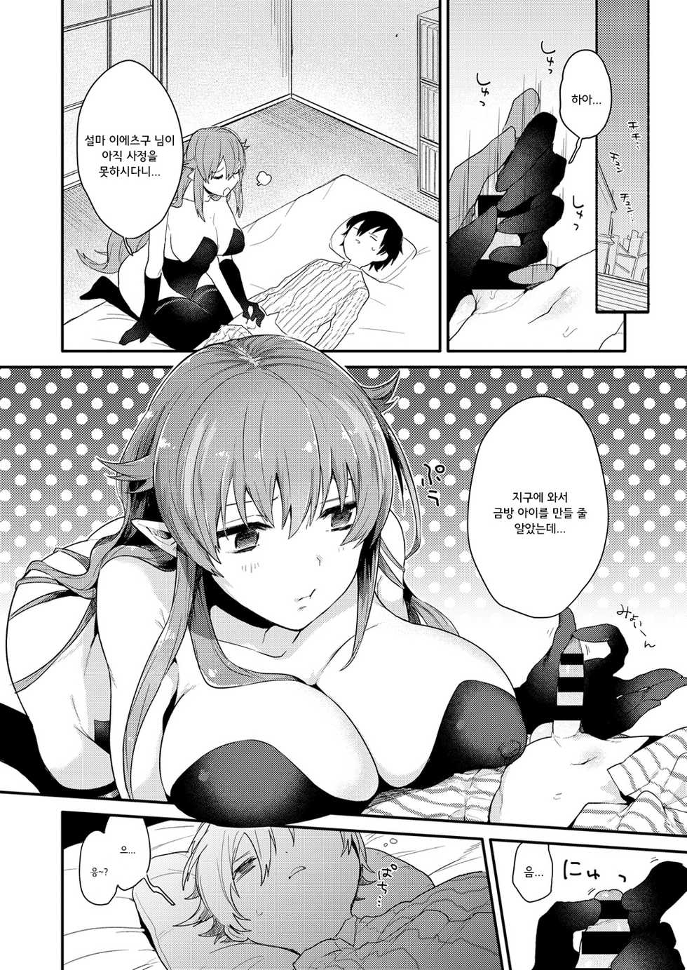 [Sakida Saki] Oshikake! A.L.I.E.N (COMIC X-EROS #49) [Digital] [Korean] [DARKNIGHT] - Page 4