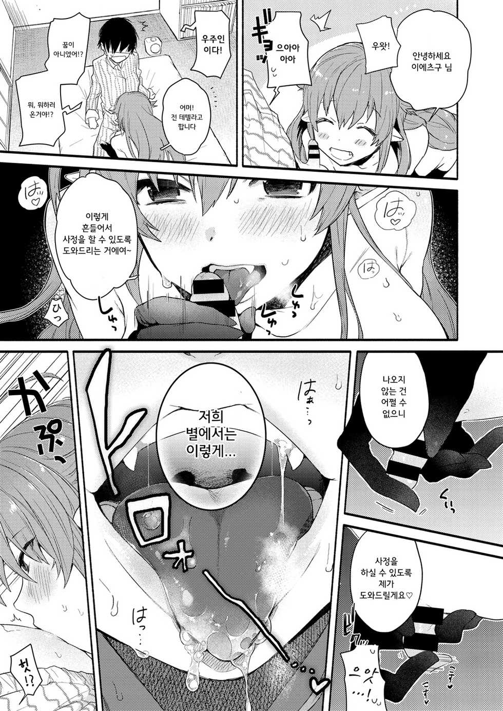 [Sakida Saki] Oshikake! A.L.I.E.N (COMIC X-EROS #49) [Digital] [Korean] [DARKNIGHT] - Page 5