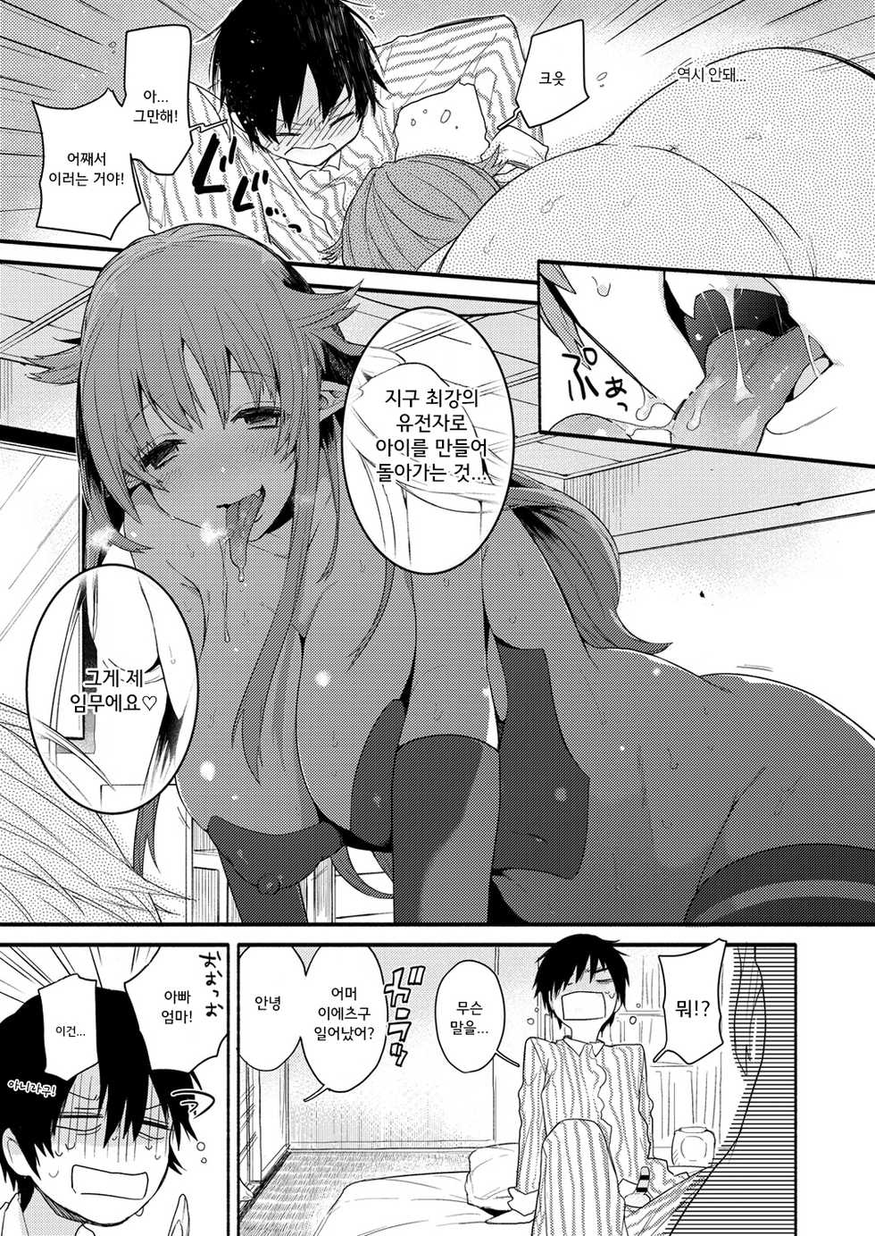 [Sakida Saki] Oshikake! A.L.I.E.N (COMIC X-EROS #49) [Digital] [Korean] [DARKNIGHT] - Page 7