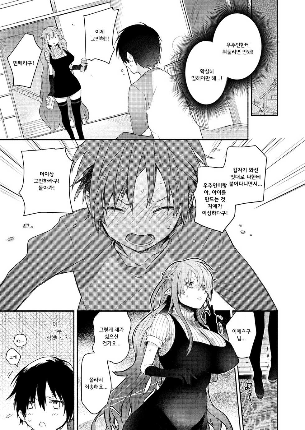 [Sakida Saki] Oshikake! A.L.I.E.N (COMIC X-EROS #49) [Digital] [Korean] [DARKNIGHT] - Page 11