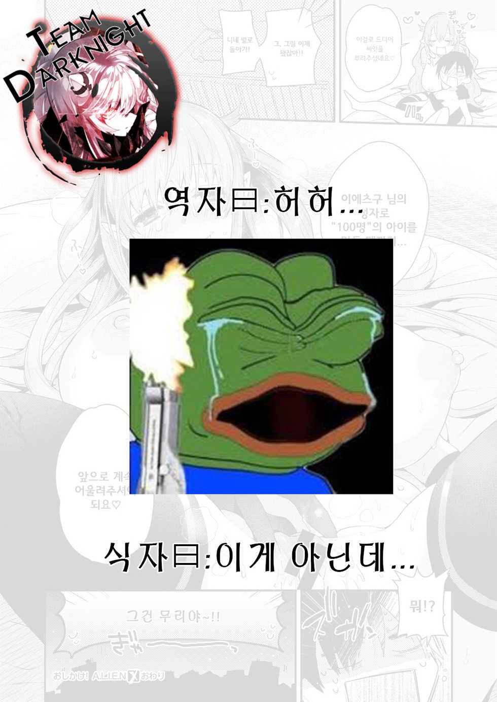 [Sakida Saki] Oshikake! A.L.I.E.N (COMIC X-EROS #49) [Digital] [Korean] [DARKNIGHT] - Page 21