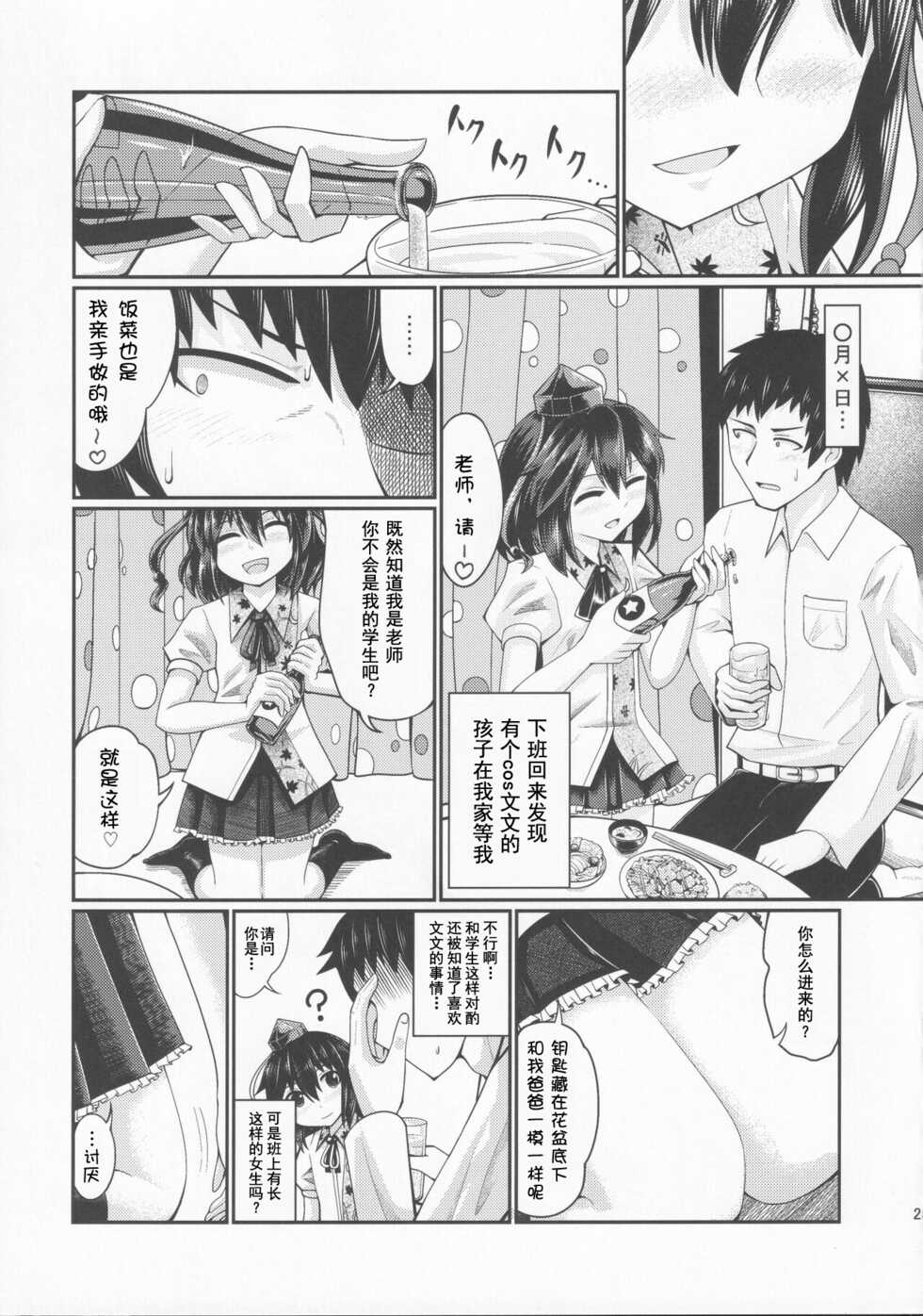 [Azuki] Untitled (CJD Kuso Bitch Goudou Cos Homo Bitch de Nani ga Warui!! - Cosplay Fuckin' Bitches!) (Touhou Project) [Chinese] - Page 1