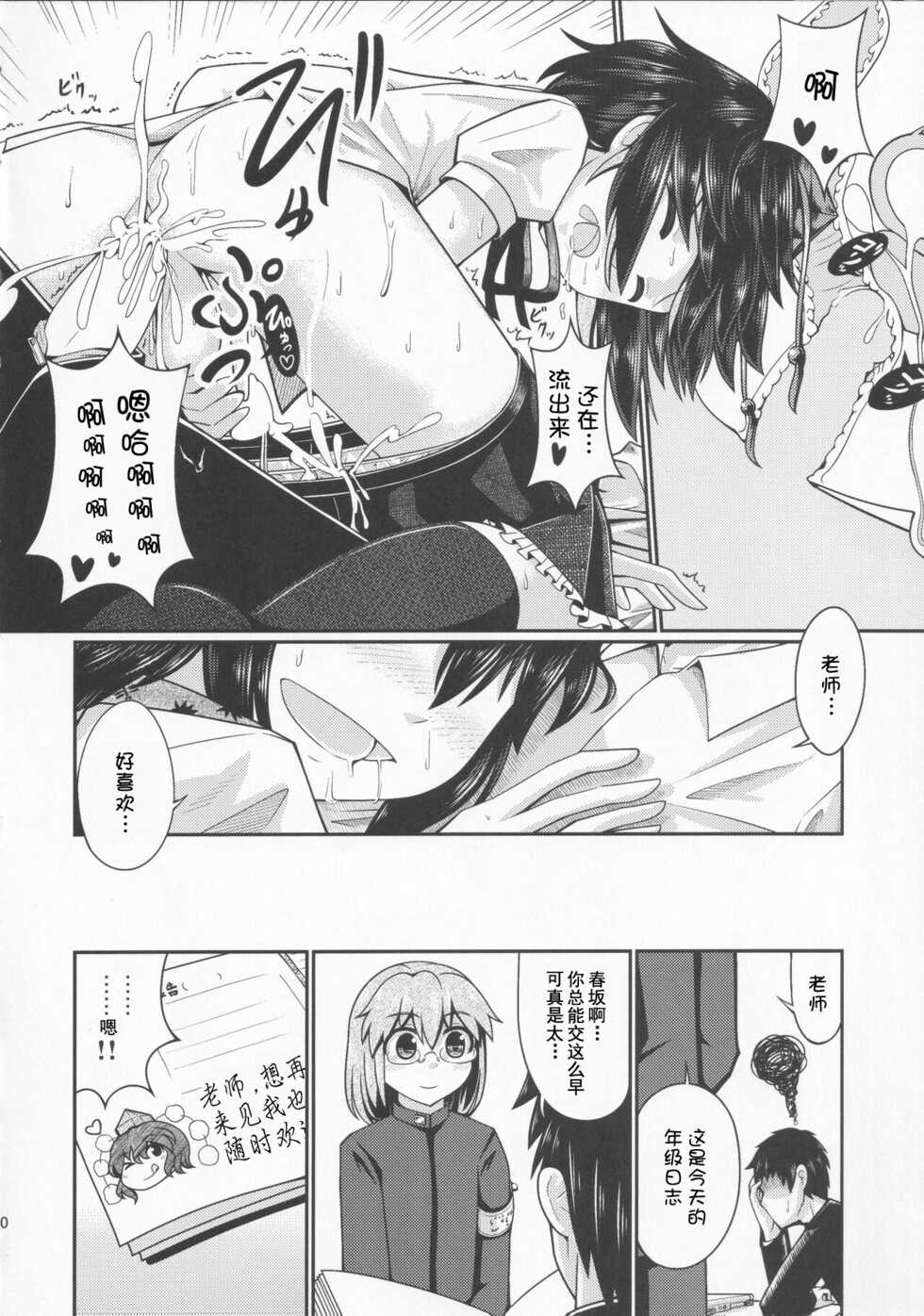 [Azuki] Untitled (CJD Kuso Bitch Goudou Cos Homo Bitch de Nani ga Warui!! - Cosplay Fuckin' Bitches!) (Touhou Project) [Chinese] - Page 6
