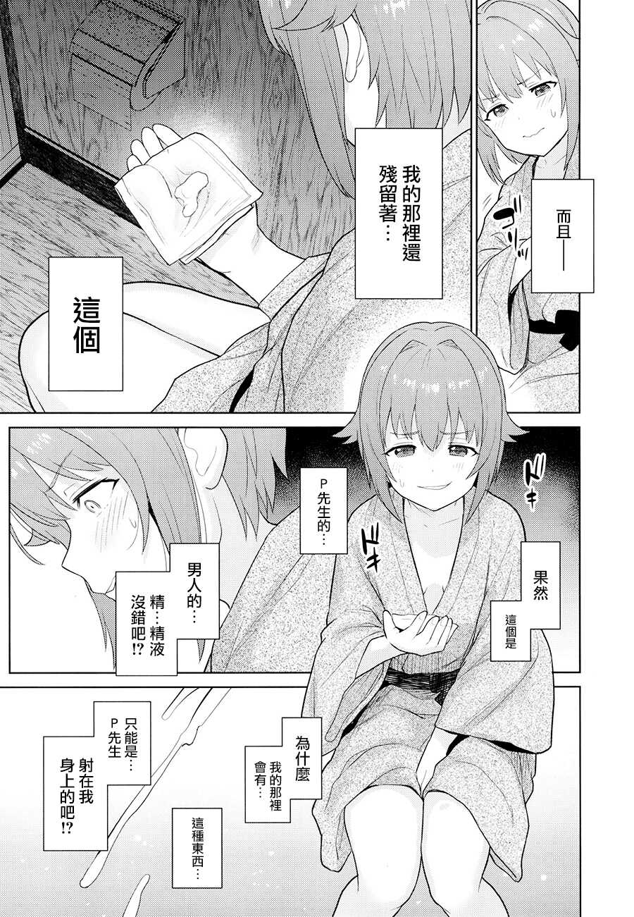 [Chie no Genseki (Azuse)] Accent Circonflexe 3 (THE IDOLM@STER CINDERELLA GIRLS) [Chinese] [Digital] - Page 9