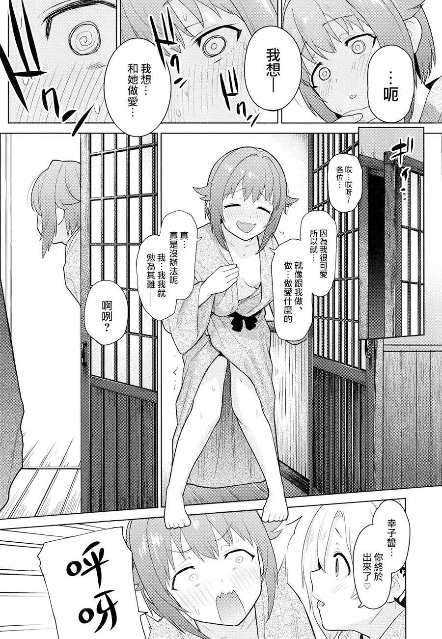 [Chie no Genseki (Azuse)] Accent Circonflexe 3 (THE IDOLM@STER CINDERELLA GIRLS) [Chinese] [Digital] - Page 15