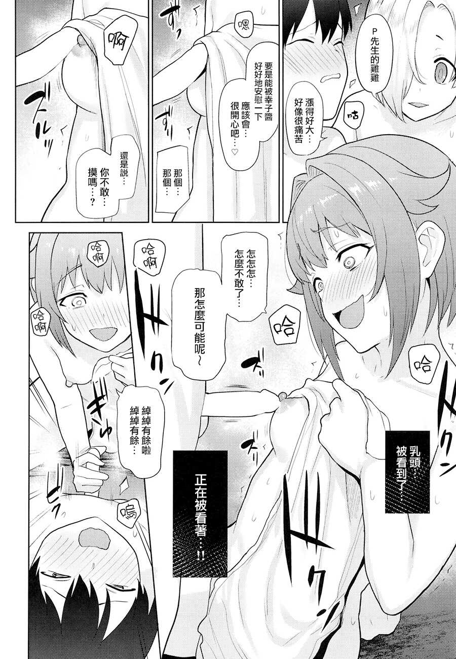 [Chie no Genseki (Azuse)] Accent Circonflexe 3 (THE IDOLM@STER CINDERELLA GIRLS) [Chinese] [Digital] - Page 20