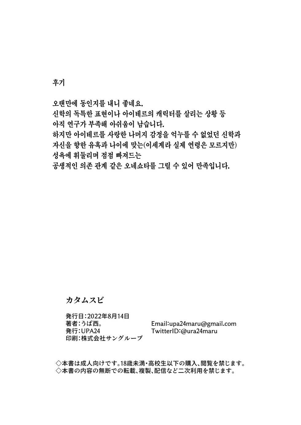 [UPA24 (Upanishi.)] Katamusubi | 일방적 매듭 (Genshin Impact) [Korean] [Team Edge] [Digital] - Page 19