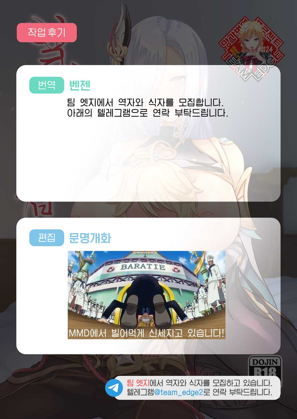 [UPA24 (Upanishi.)] Katamusubi | 일방적 매듭 (Genshin Impact) [Korean] [Team Edge] [Digital] - Page 21