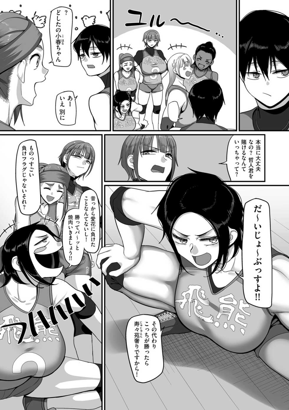 [Yamamoto Zenzen] S-ken K-shi Shakaijin Joshi Volleyball Circle no Jijou 2 [Digital] - Page 40