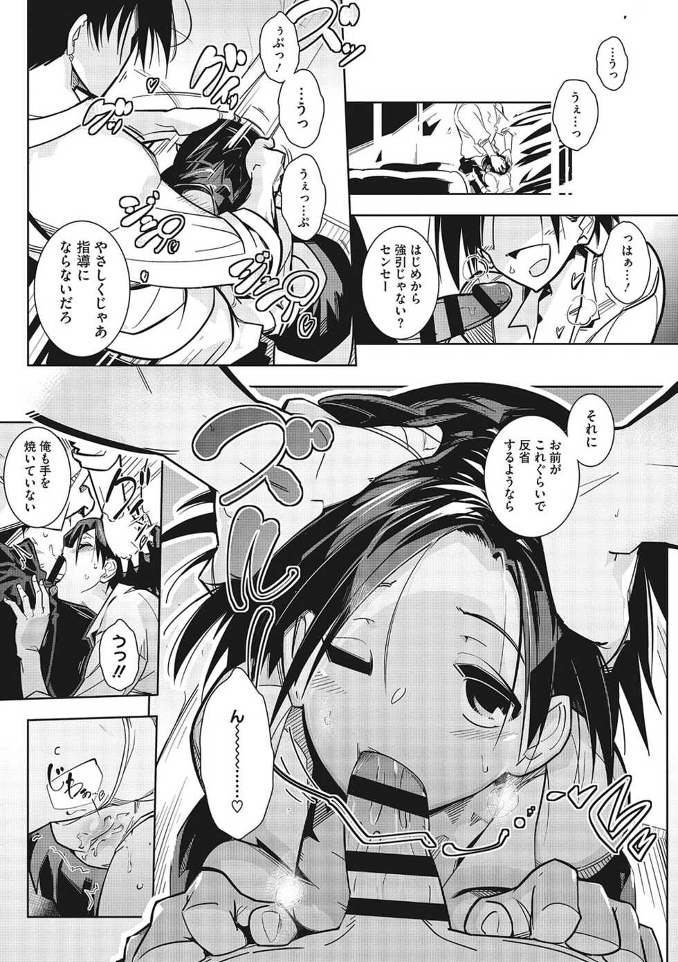 [Mako Kujira] Sunaoni Saseteyo [Digital] - Page 18