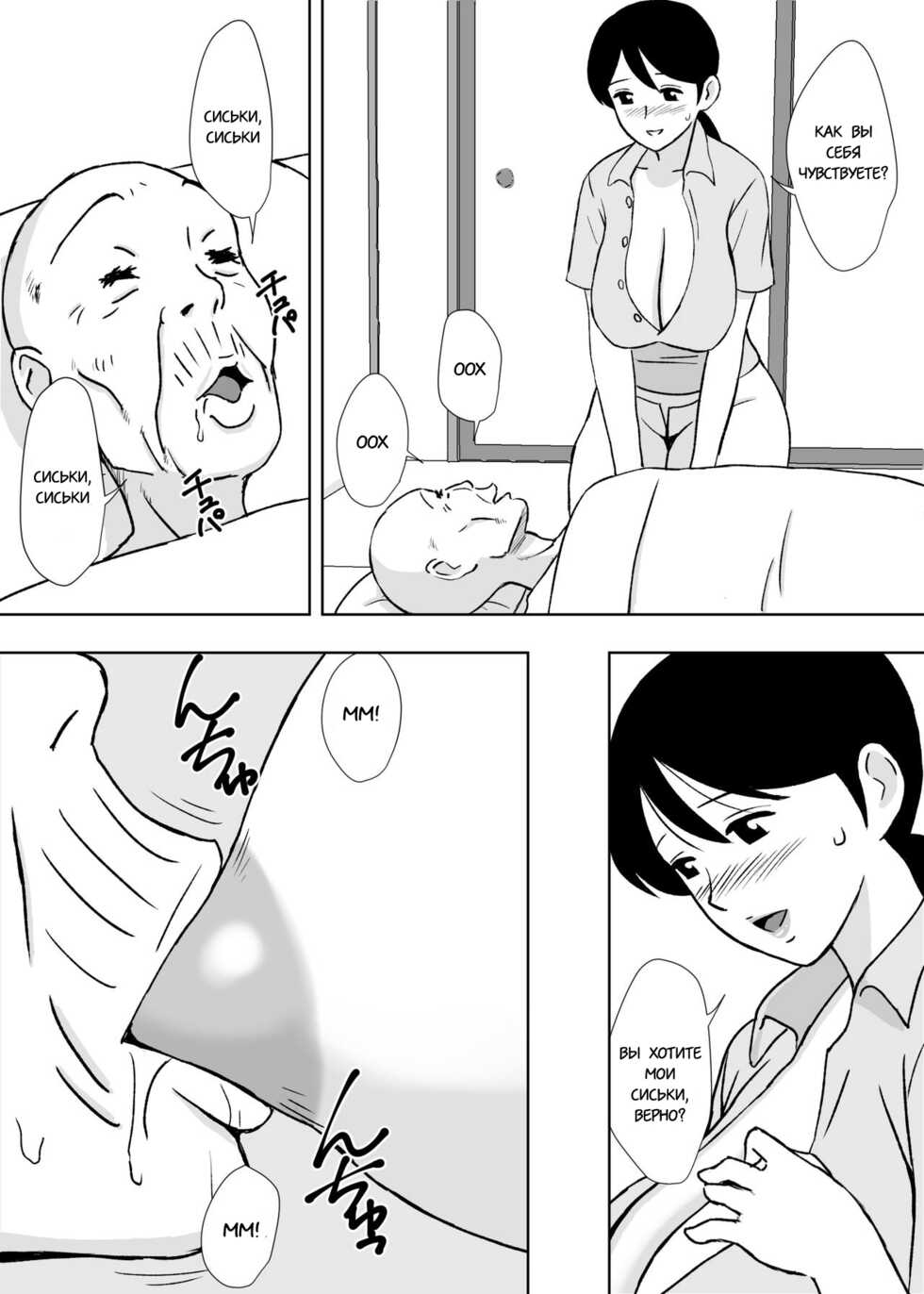 [Urakan] Hitozuma Helper Yoshie-san | Помощница жены Йоши-сан [Russian] [Dragonlady] - Page 5