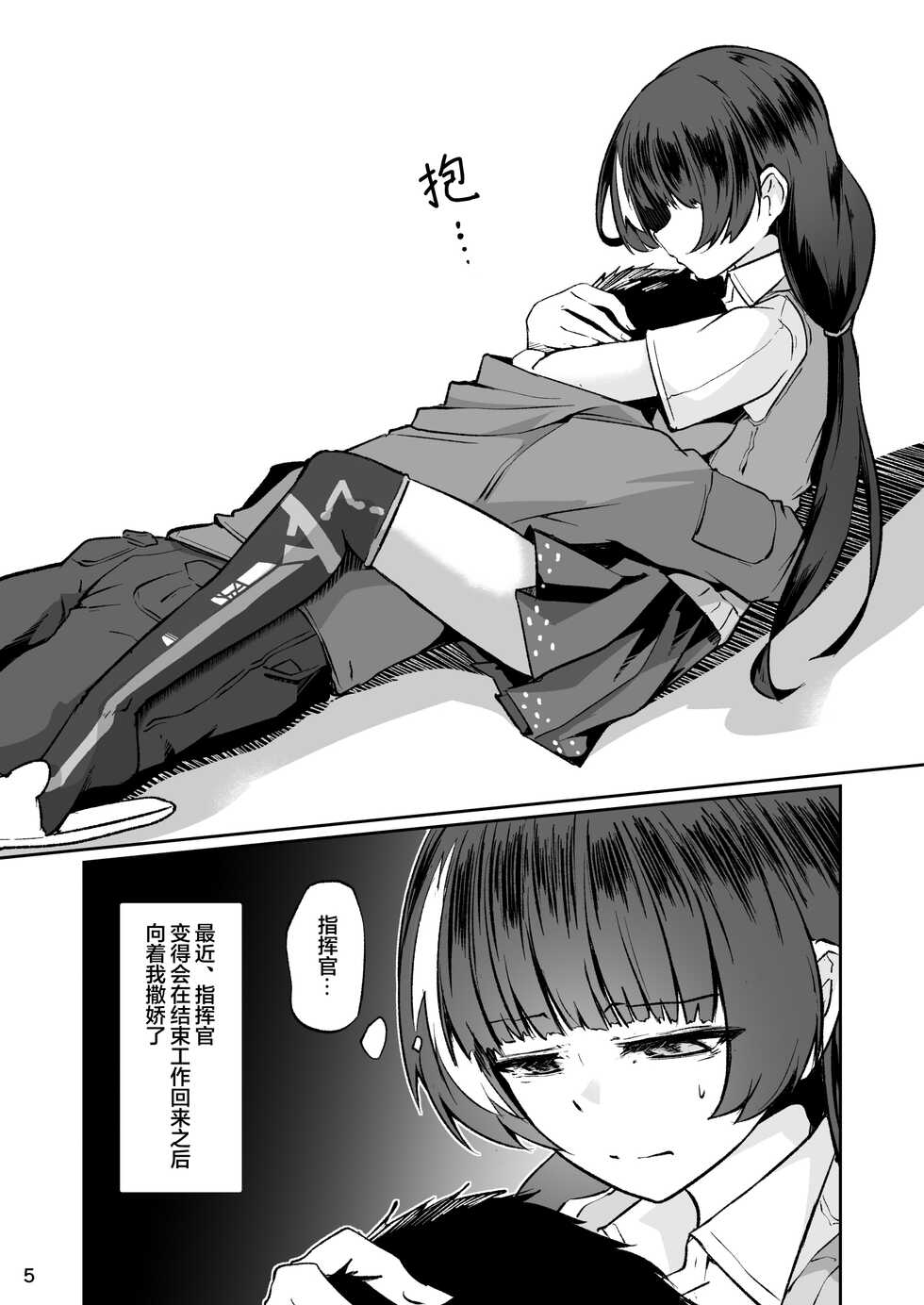 [Zenshuu Bougyo (Minami Shin)] R0 Sin Yuukai (Girls' Frontline) [Chinese] [大受气包烤RO组汉化] [Digital] - Page 4