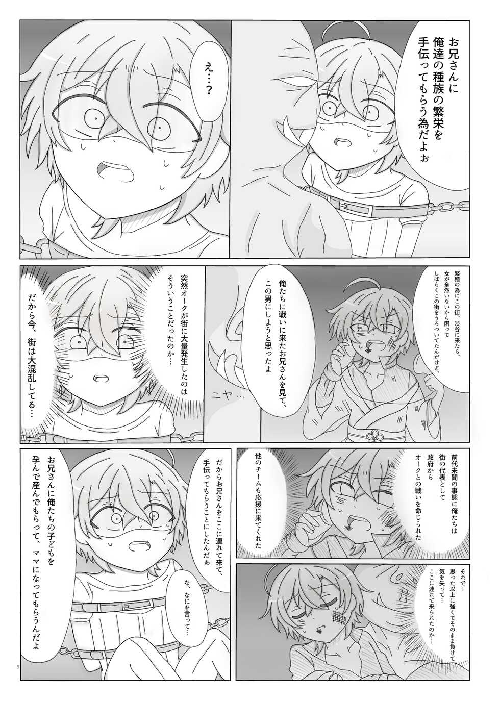 [Shizuo (Omizu) (Norishiozushi)] Kyou Kara Kimi wa Orc no Mama ♥ (Hypnosis Mic) [Digital] - Page 6