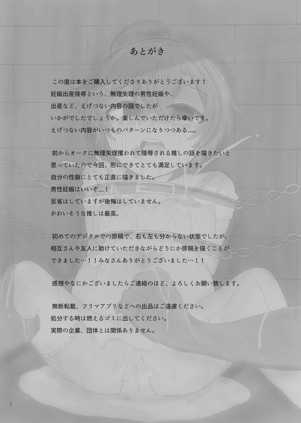 [Shizuo (Omizu) (Norishiozushi)] Kyou Kara Kimi wa Orc no Mama ♥ (Hypnosis Mic) [Digital] - Page 40