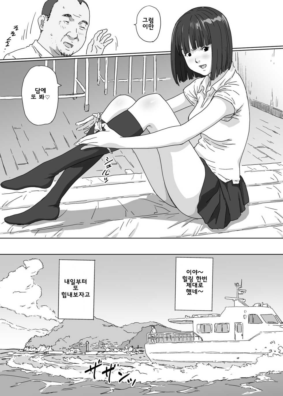 [YAKIYAMA LINE (Kahlua Suzuki)] Toaru Shima no Onnanoko | 어느 섬의 소녀  [Korean] - Page 24
