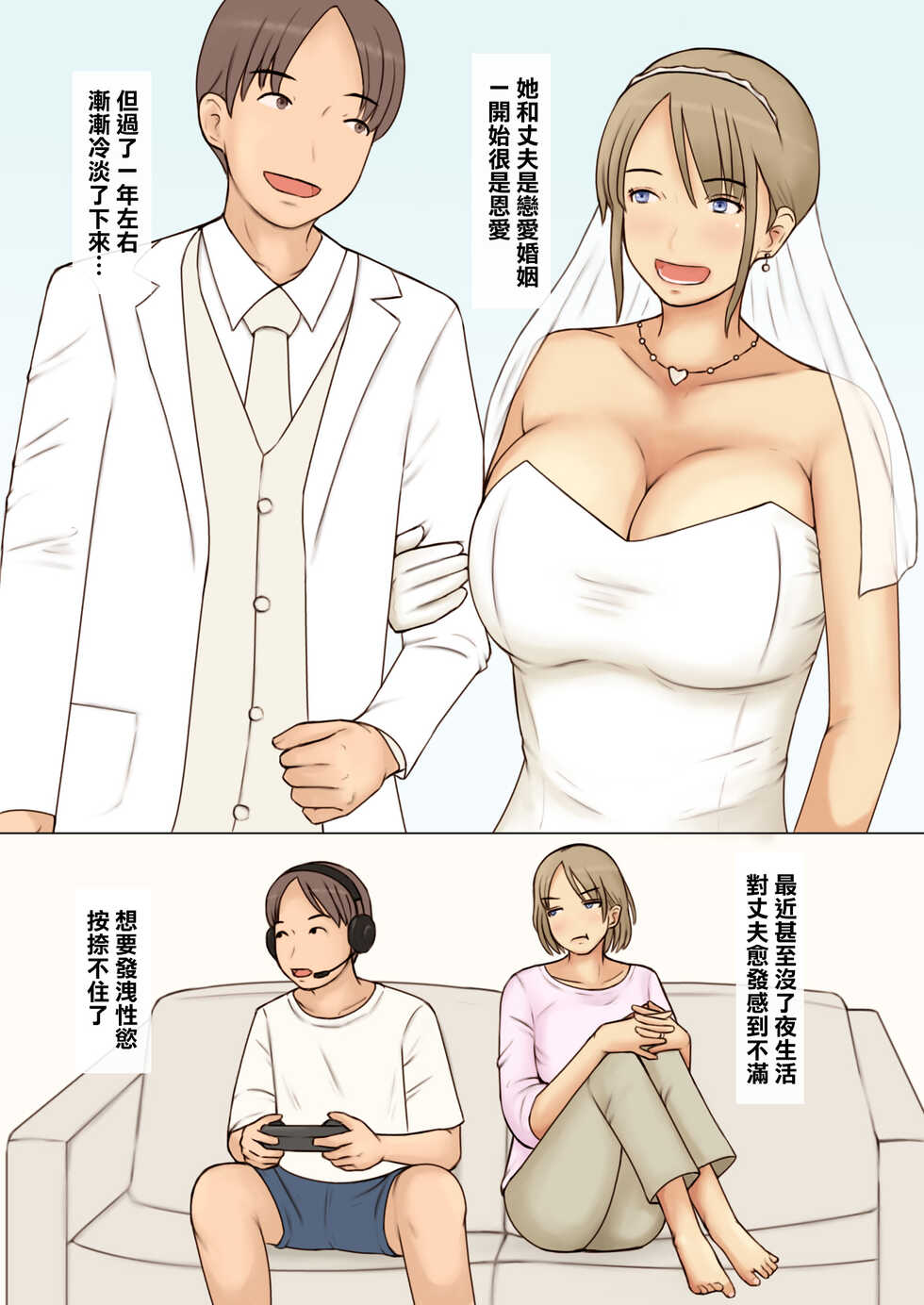 [Naminamipine (Azuki)] Do-M Tsuma Kana 28-sai ga Uwaki Shite Onaho Atsukai Sareru made | 直到28歲抖M人妻佳奈出軌被當成飛機杯 [Chinese] - Page 3