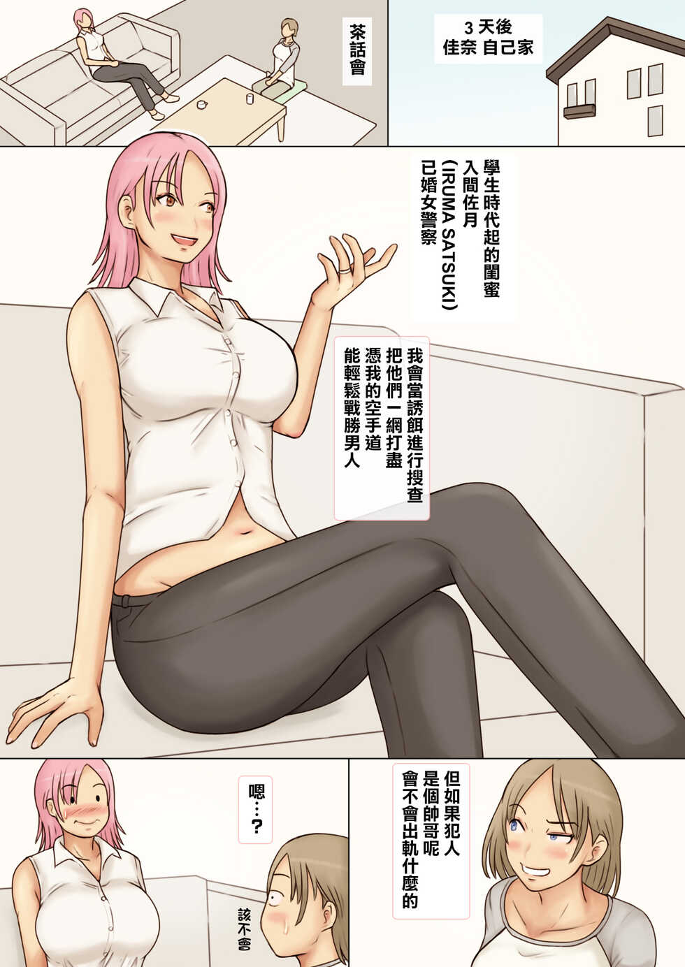 [Naminamipine (Azuki)] Do-M Tsuma Kana 28-sai ga Uwaki Shite Onaho Atsukai Sareru made | 直到28歲抖M人妻佳奈出軌被當成飛機杯 [Chinese] - Page 21