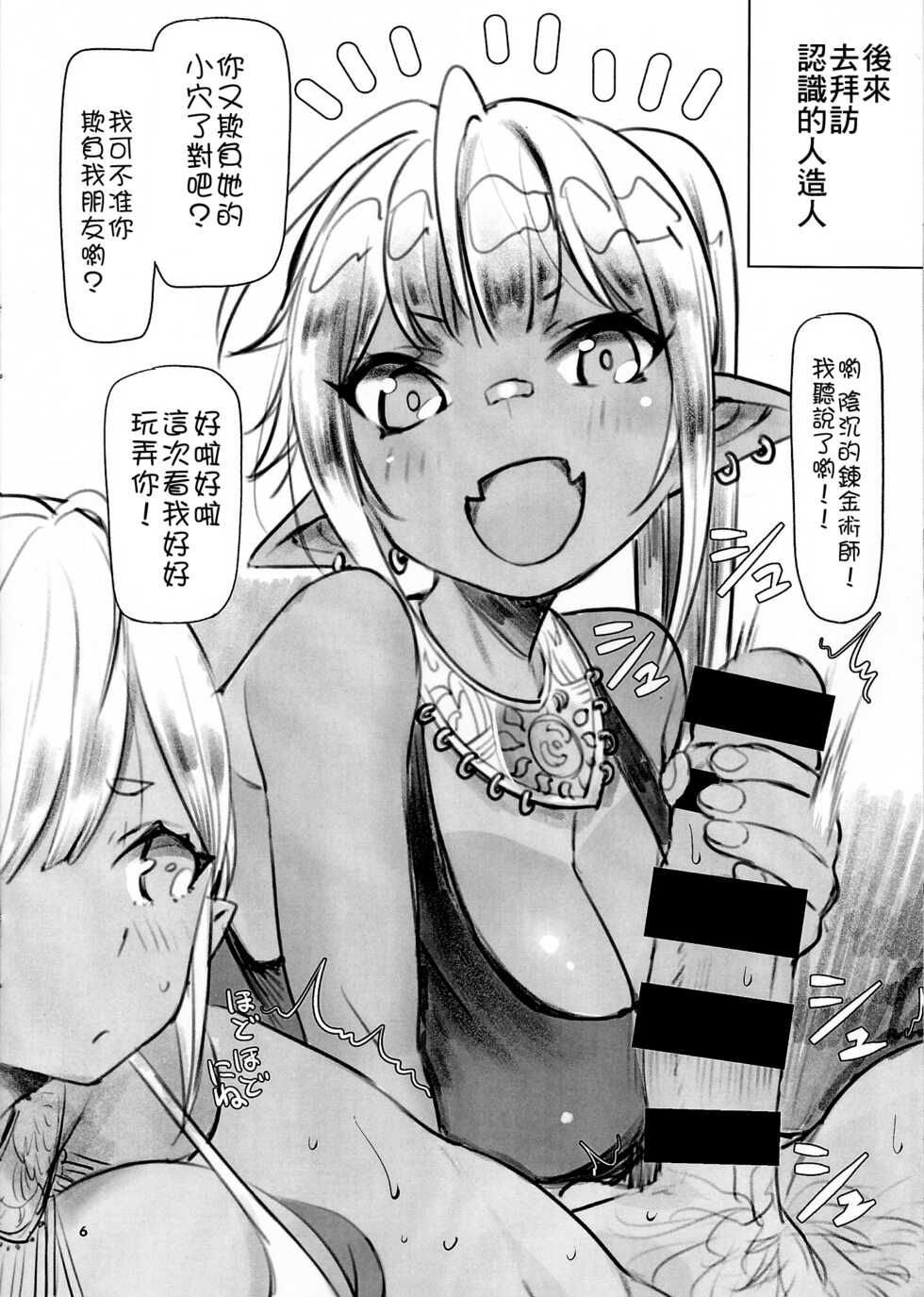 (C97) [KEY TRASH (Hikagi Tatsuhiko)] Comike 97 Omakebon [Chinese] - Page 6