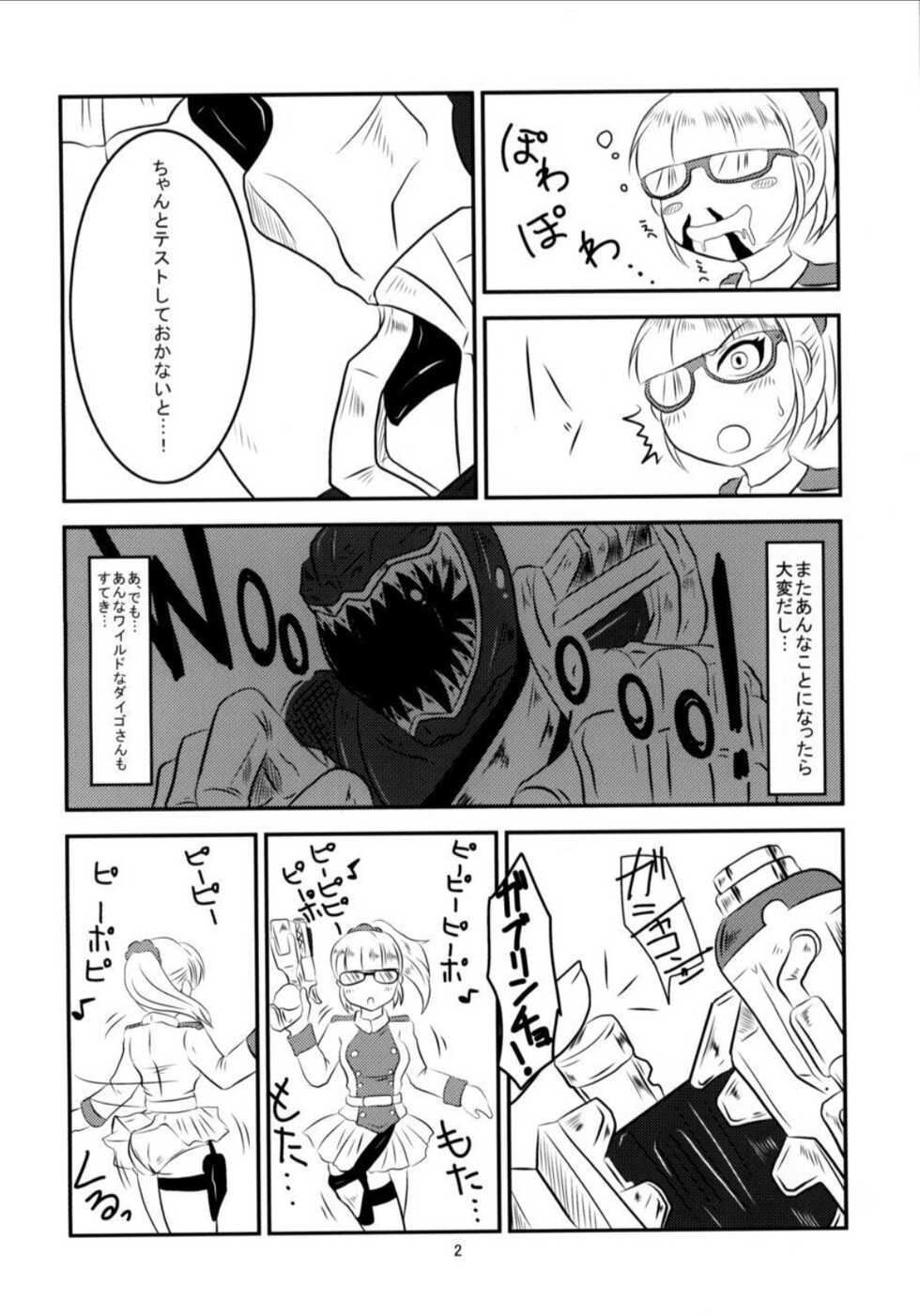 [Houkago Mossman (Gamori, H+)] Shabadubi Brave! 2013 (Juden Sentai Kyouryuger) [Digital] - Page 3