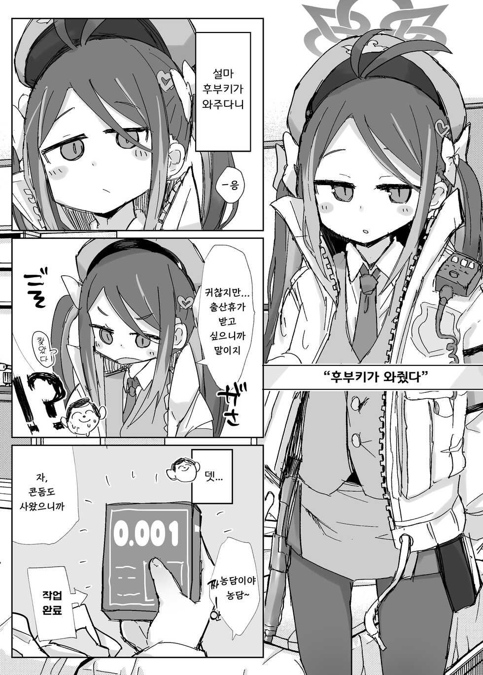 [Lolikko Daisuki Club] Schale Seishori Touban Nisshi | 샬레 성처리 당번 일지 1 (Blue Archive) [Korean] [Digital] - Page 10