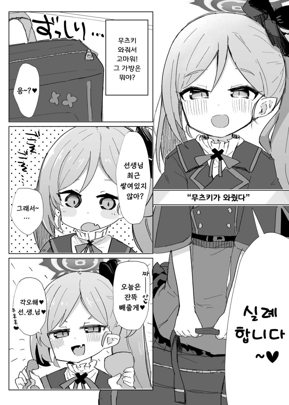 [Lolikko Daisuki Club] Schale Seishori Touban Nisshi | 샬레 성처리 당번 일지 1 (Blue Archive) [Korean] [Digital] - Page 13