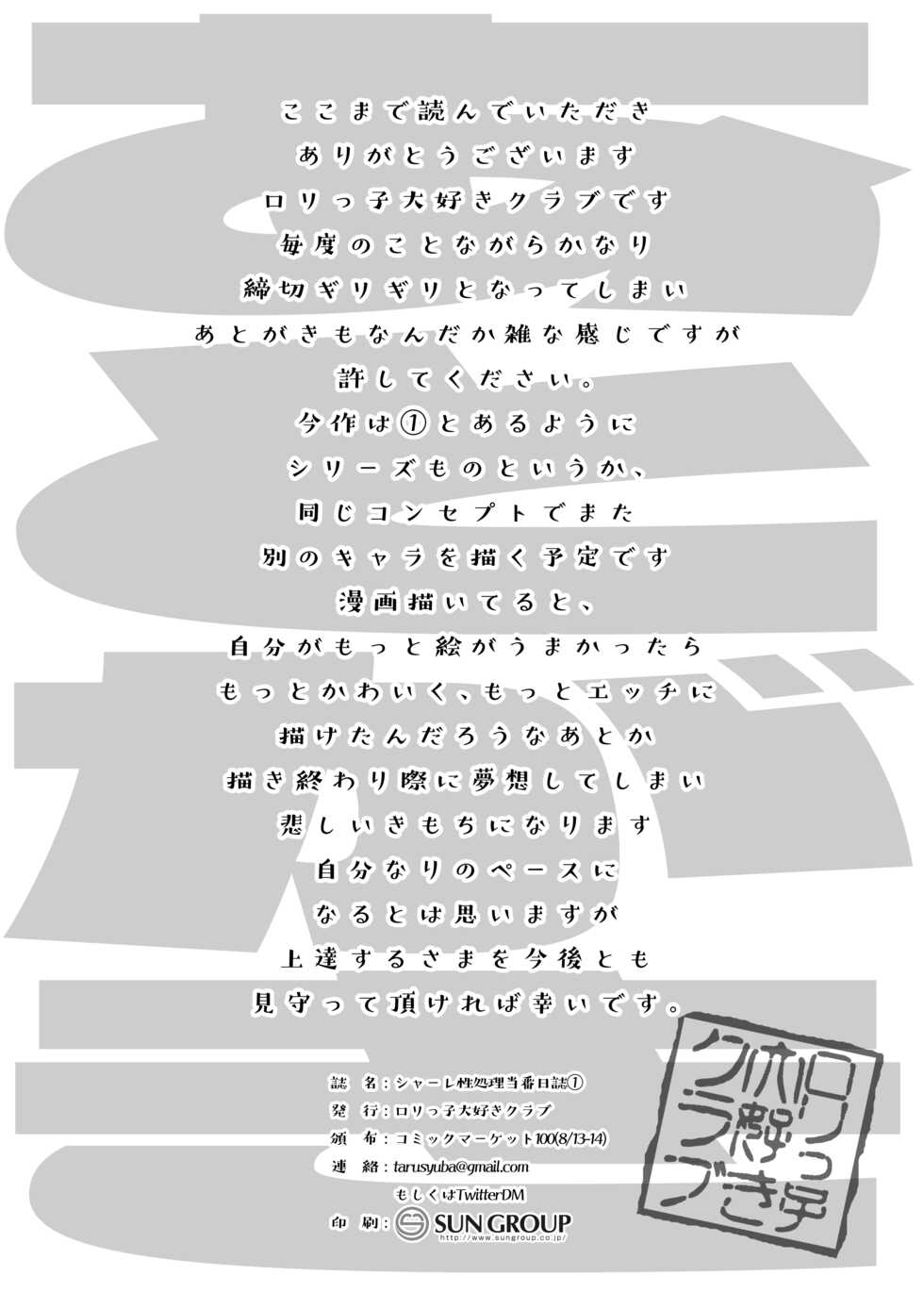 [Lolikko Daisuki Club] Schale Seishori Touban Nisshi | 샬레 성처리 당번 일지 1 (Blue Archive) [Korean] [Digital] - Page 21