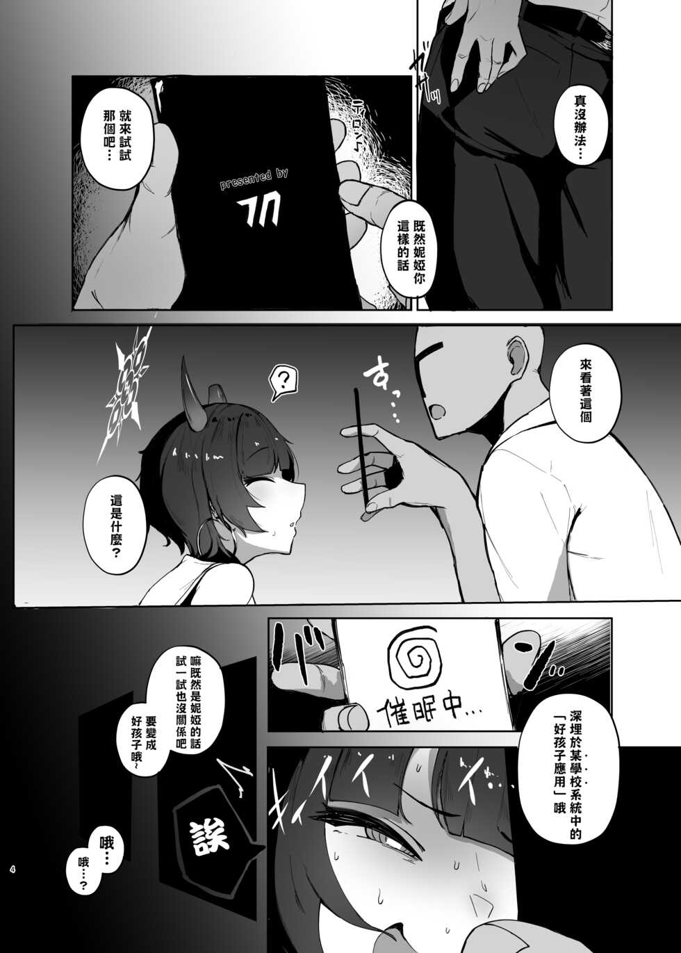 [WAKUWAKU DINING (Wakuwaku Kitchen)] Sensei no Atsui Ai no Osekkyou. (Blue Archive) [Chinese] [Digital] - Page 4