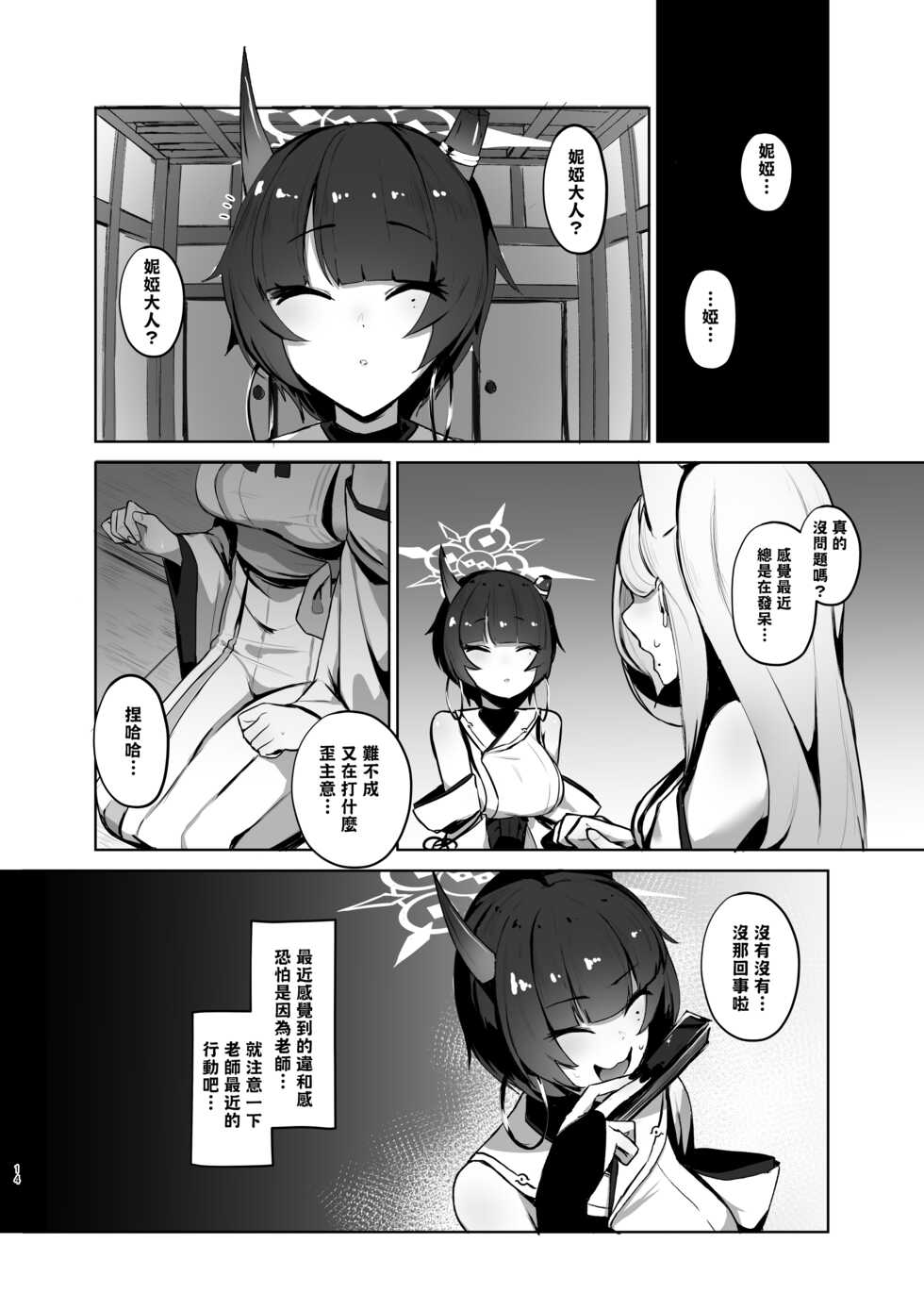 [WAKUWAKU DINING (Wakuwaku Kitchen)] Sensei no Atsui Ai no Osekkyou. (Blue Archive) [Chinese] [Digital] - Page 14