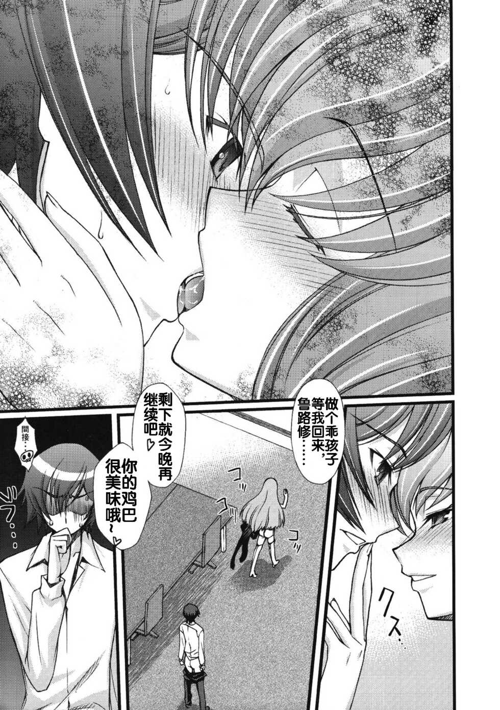 (C74) [Sanazura Doujinshi Hakkoujo (Sanazura Hiroyuki)] Zero no Mono Code 2 ~NTR Majo Hen~ (Code Geass) [Chinese] [流木个人汉化] - Page 6