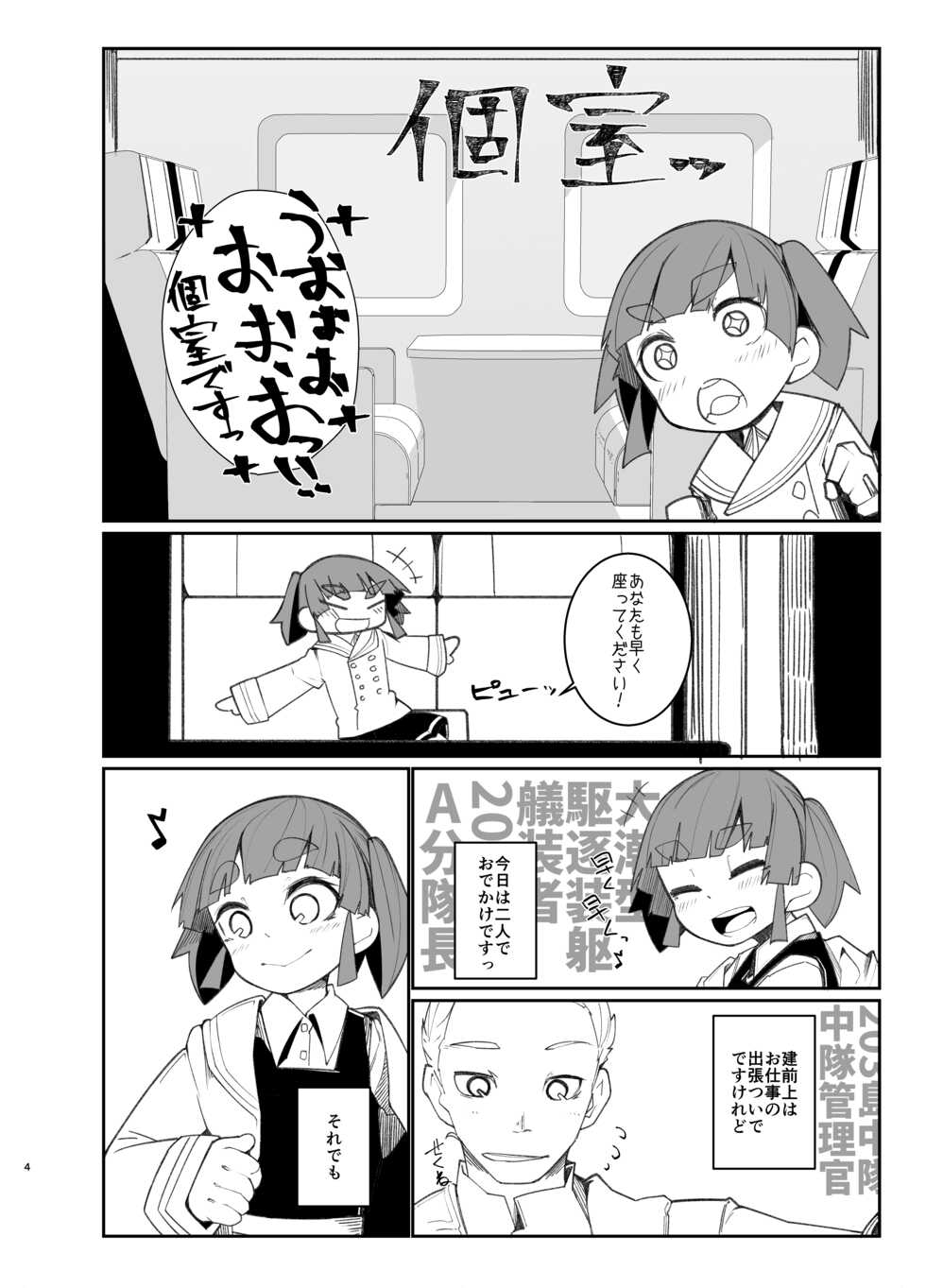 [Tsusan House (Tuduri)] Ooshio Train (Kantai Collection -KanColle-) [Digital] - Page 3