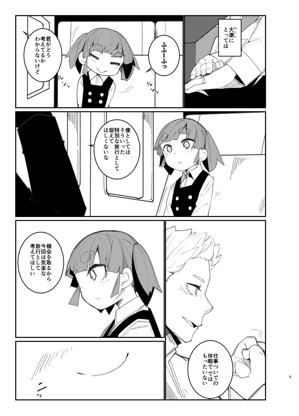 [Tsusan House (Tuduri)] Ooshio Train (Kantai Collection -KanColle-) [Digital] - Page 4