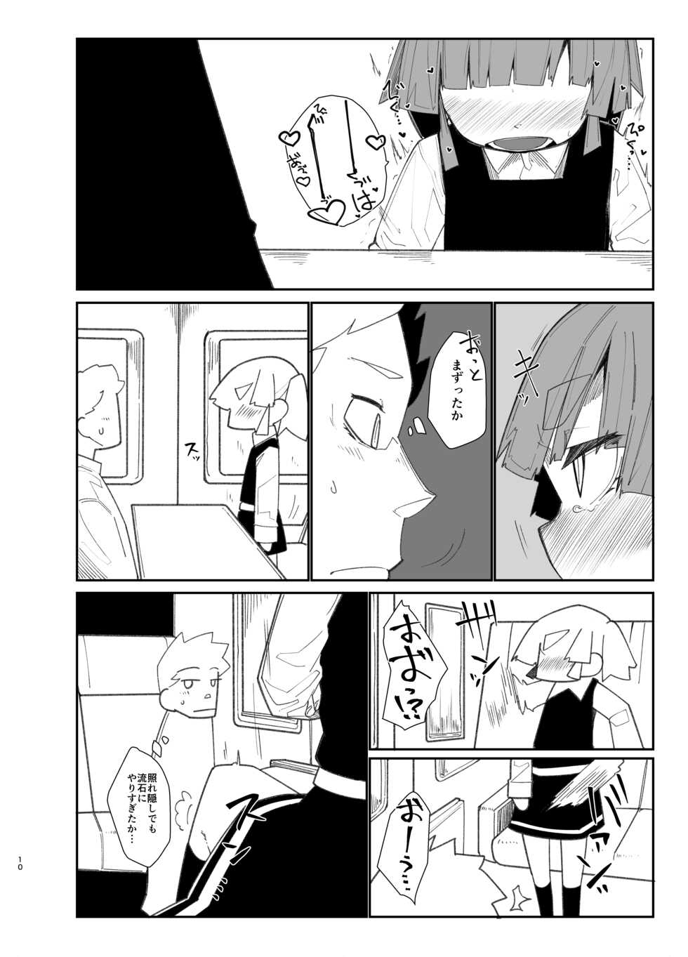 [Tsusan House (Tuduri)] Ooshio Train (Kantai Collection -KanColle-) [Digital] - Page 9