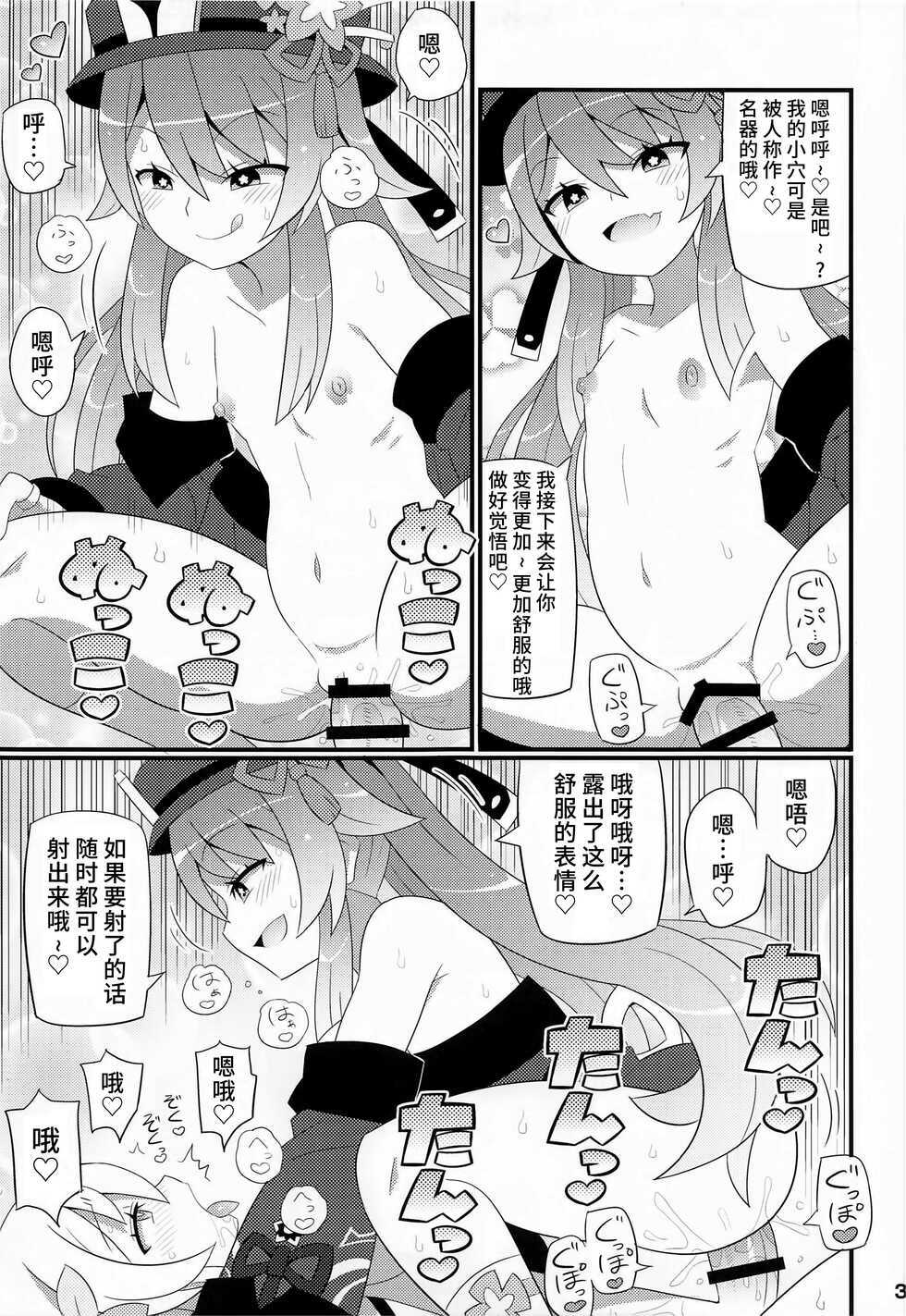 (C100) [Etoile Zamurai (Gonta, Yuuno)] Suki Suki Genshin (Genshin Impact) [Chinese] [黎欧出资汉化] - Page 4