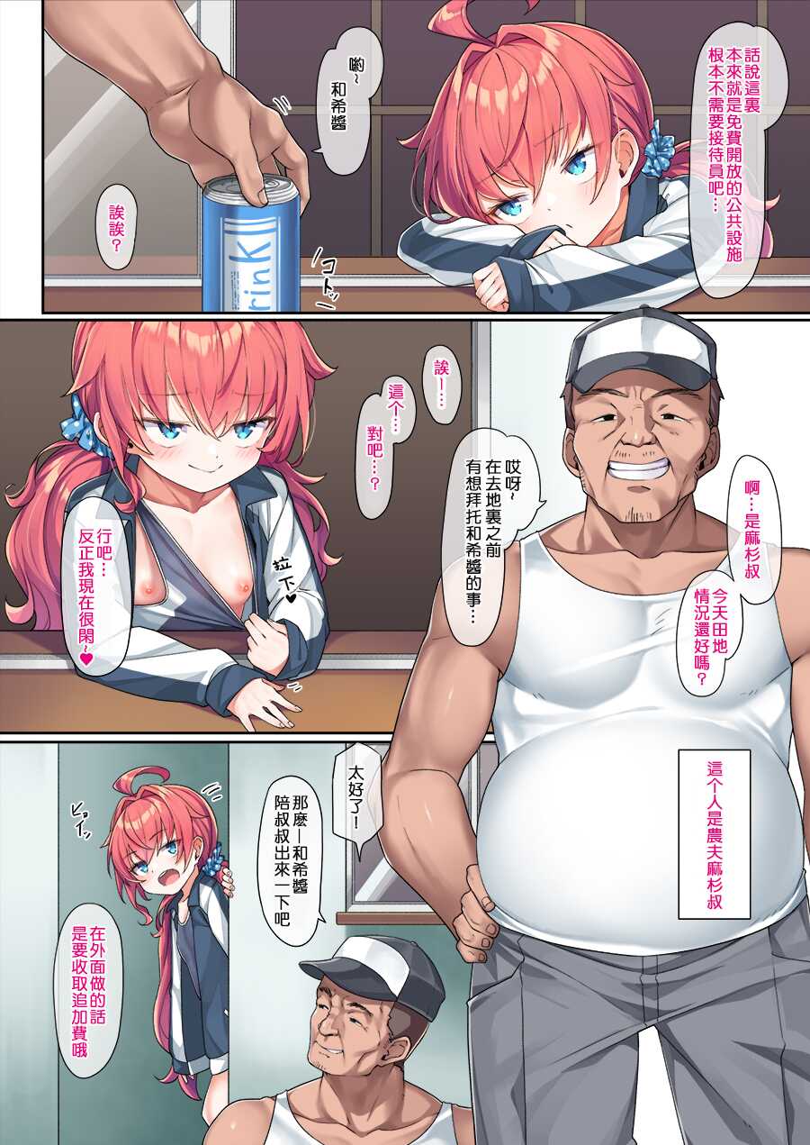 [Konnyaku] School Swimsuit Kazuki-senpai [Chinese] [橘子糖個人漢化] [Ongoing] - Page 3