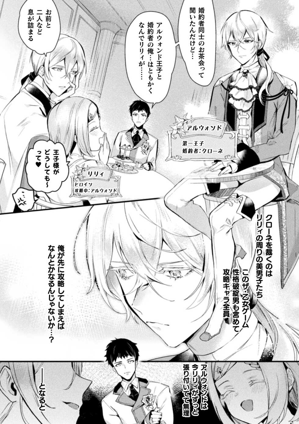 [Shikanari] Akuyaku Reisoku Tensei ~Akogare no Otomege Chara o Kando Cheat de Kanochi Kouryaku~ 1 - Page 4