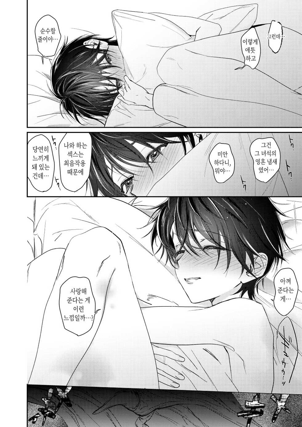 [Ototoi N (Mikoshiba)] Shounen Inma ga Ningen no Onee-san o Suki ni Naru Hanashi | 소년 음마가 인간 누나를 좋아하게 되는 이야기 [Korean] - Page 13