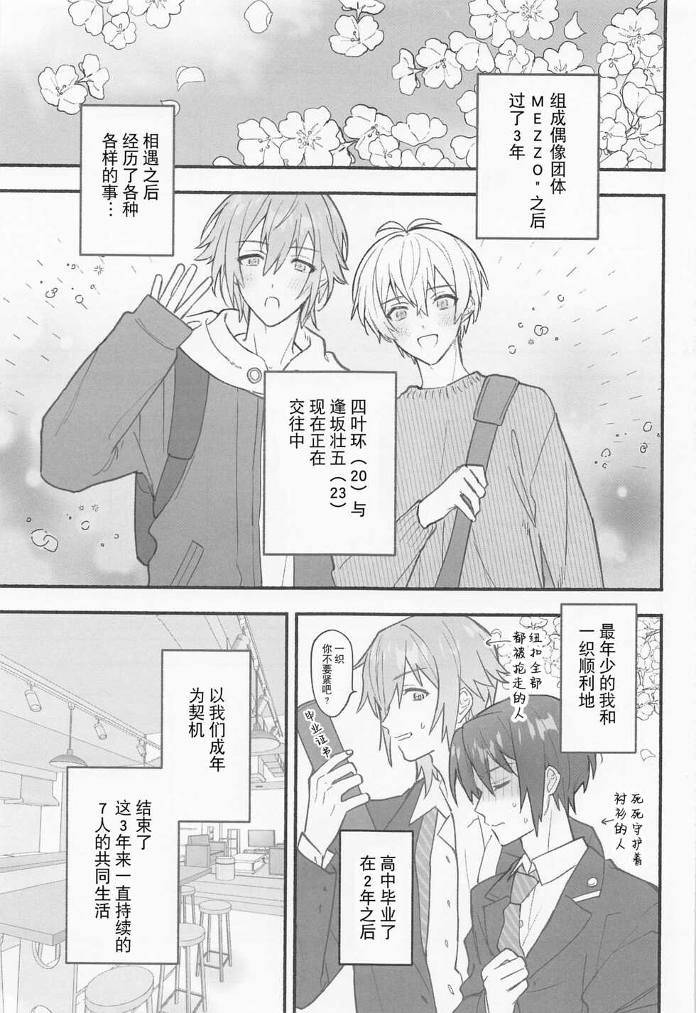 (TOP OF THE STAGE 25) [Puppy (Wanwan)] Ushigara Micro Bikini Maid!!? (IDOLiSH7) [Chinese] [耽漫花园×真不可视汉化组] - Page 3