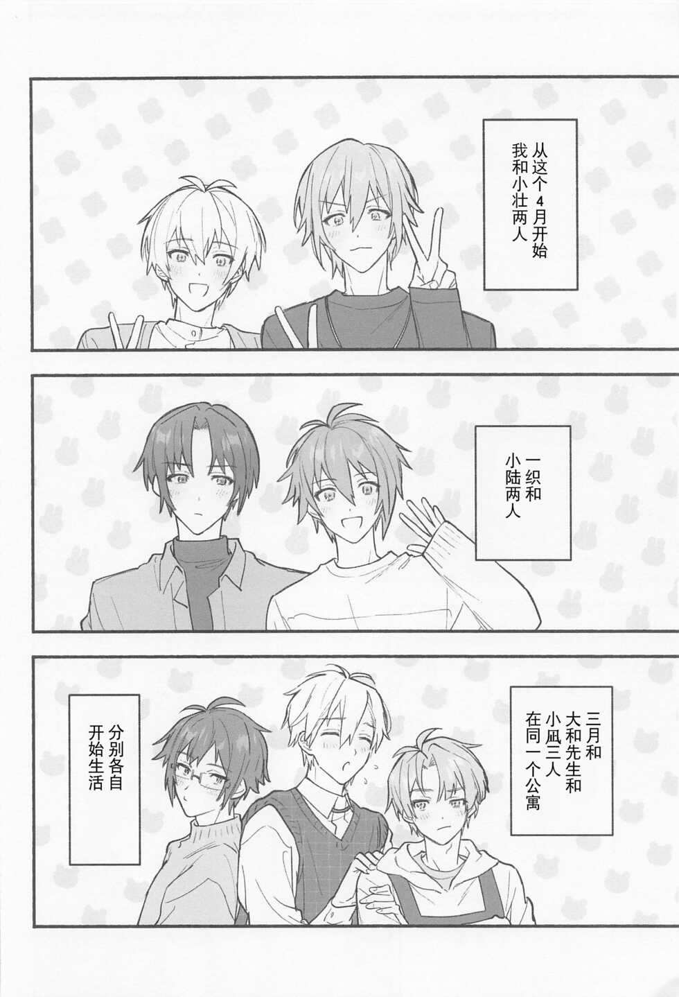 (TOP OF THE STAGE 25) [Puppy (Wanwan)] Ushigara Micro Bikini Maid!!? (IDOLiSH7) [Chinese] [耽漫花园×真不可视汉化组] - Page 4
