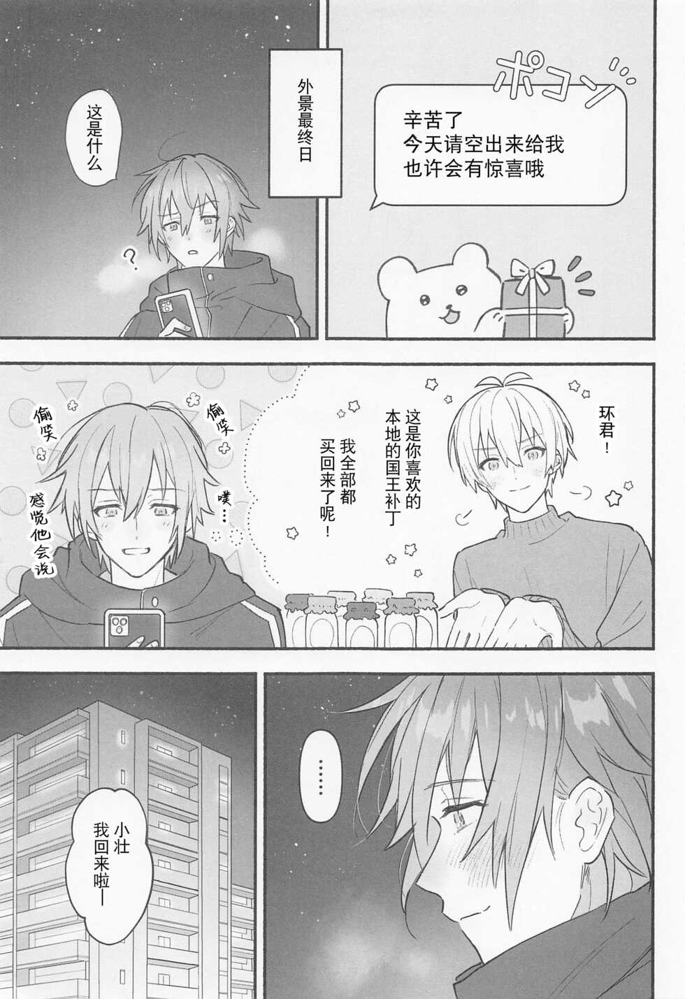 (TOP OF THE STAGE 25) [Puppy (Wanwan)] Ushigara Micro Bikini Maid!!? (IDOLiSH7) [Chinese] [耽漫花园×真不可视汉化组] - Page 7