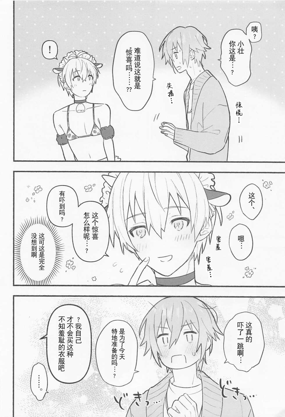 (TOP OF THE STAGE 25) [Puppy (Wanwan)] Ushigara Micro Bikini Maid!!? (IDOLiSH7) [Chinese] [耽漫花园×真不可视汉化组] - Page 10