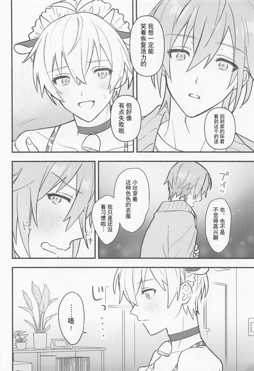 (TOP OF THE STAGE 25) [Puppy (Wanwan)] Ushigara Micro Bikini Maid!!? (IDOLiSH7) [Chinese] [耽漫花园×真不可视汉化组] - Page 12