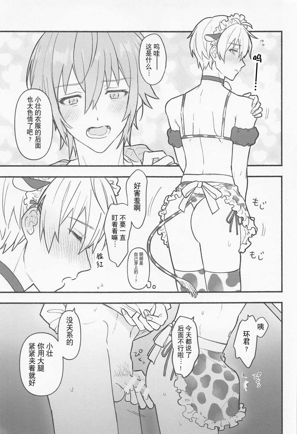 (TOP OF THE STAGE 25) [Puppy (Wanwan)] Ushigara Micro Bikini Maid!!? (IDOLiSH7) [Chinese] [耽漫花园×真不可视汉化组] - Page 17